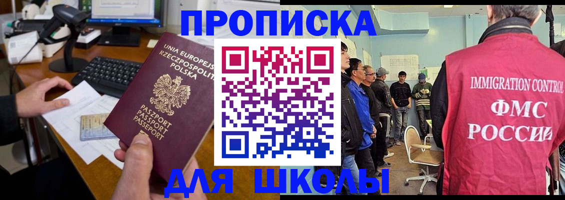 прописка для работы в Щучье