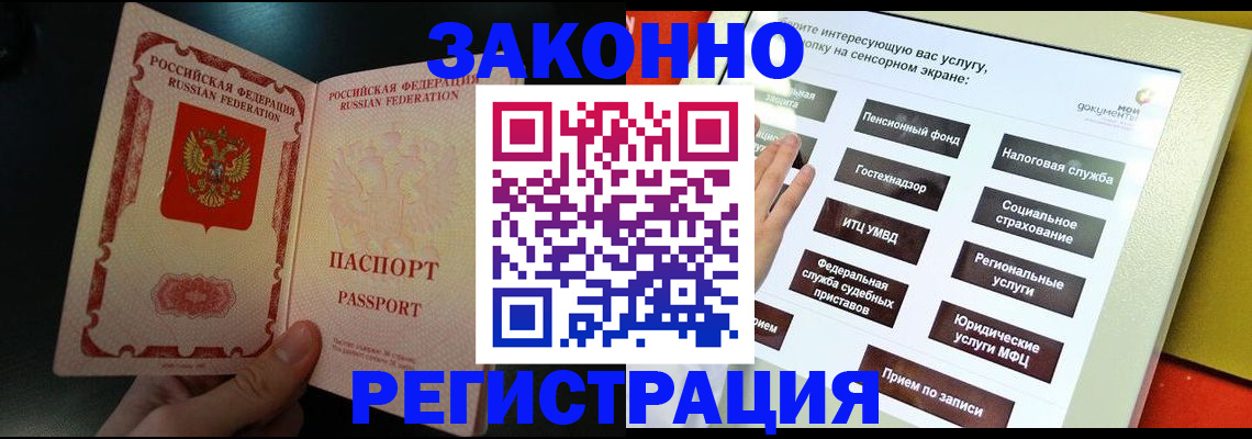 прописка законно в Щучье