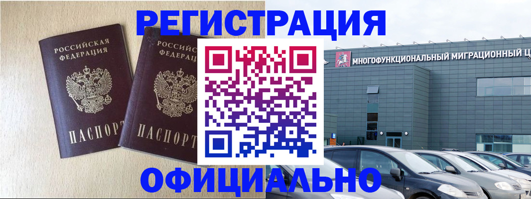 временная регистрация надежно в Щучье